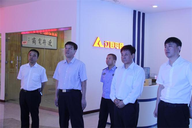 遼陽(yáng)市副市長(zhǎng)、公安局長(zhǎng)付常宏 蒞臨遼聯(lián)電商調(diào)研指導(dǎo)
