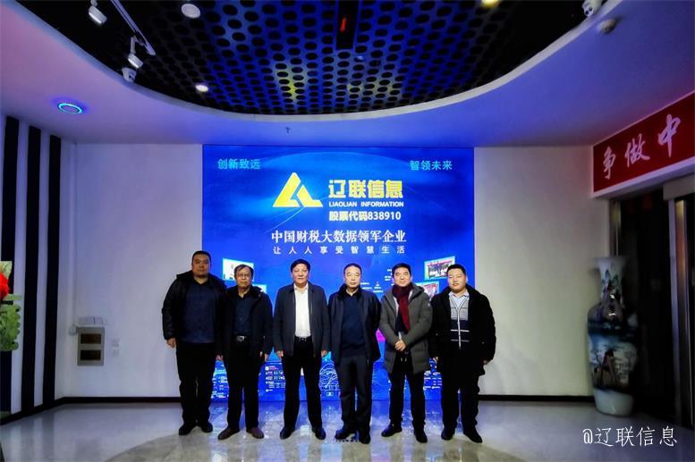 赤峰市翁牛特旗一行考察遼聯(lián)信息智慧城市項目4.jpg 赤峰市翁牛特旗一行考察遼聯(lián)信息智慧城市項目4.jpg