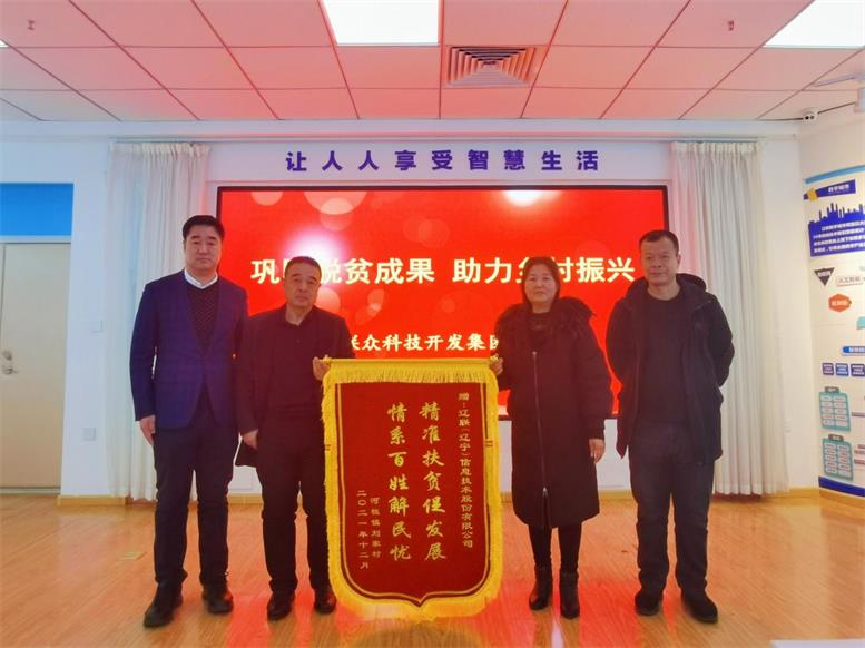 脫貧攻堅(jiān)暖人心，感恩幫扶送錦旗