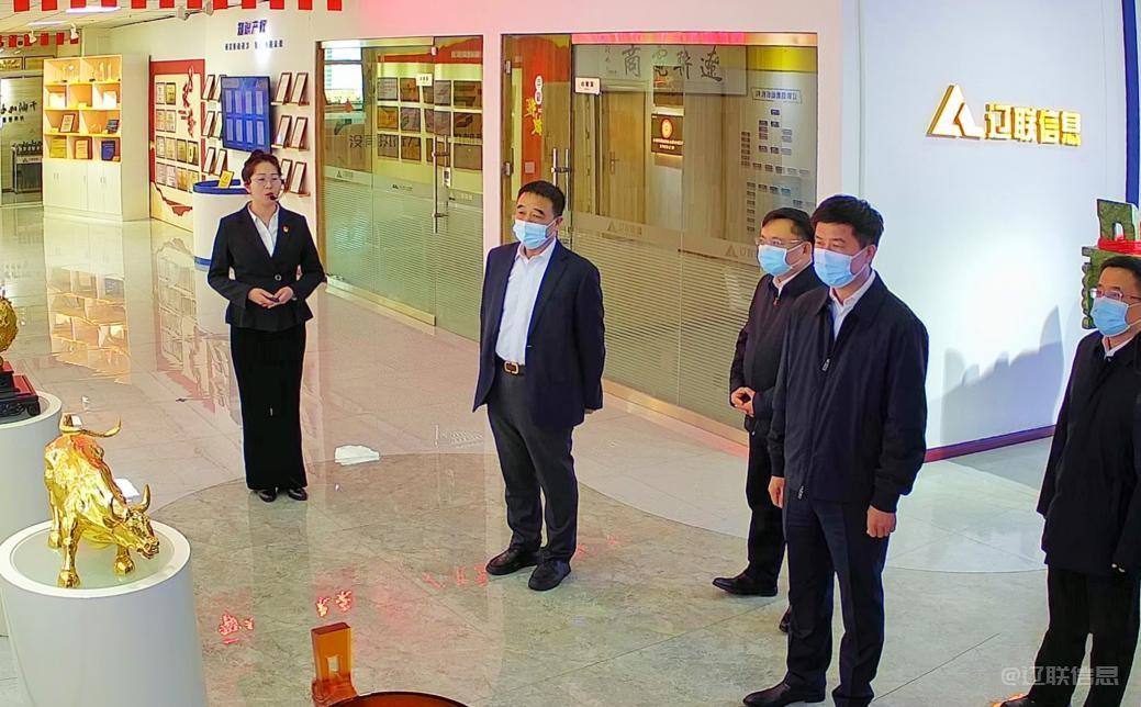 遼陽市委副書記、代市長郭云峰蒞臨遼聯(lián)信息調(diào)研指導(dǎo)